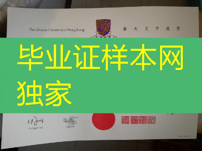 香港中文大学证书模型，Chinese University of Hong Kong diploma